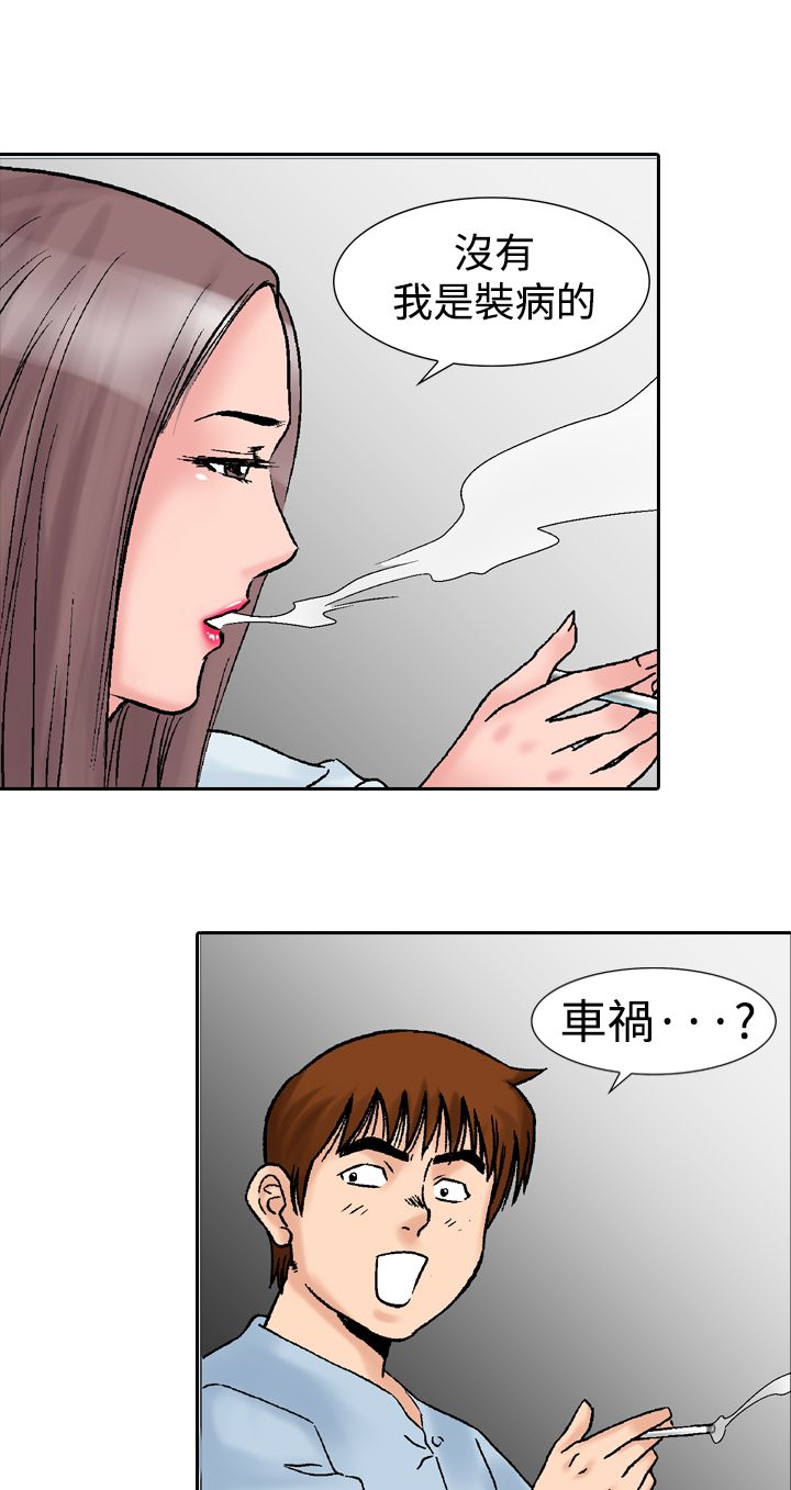 心灵猎手电子书下载漫画,第21章：邀请2图