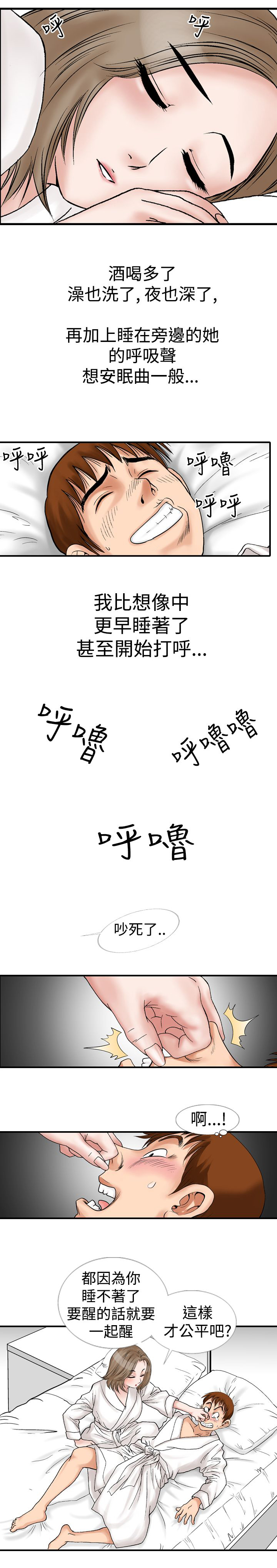 心灵捕手电影完整版漫画,第15章：酒醒1图