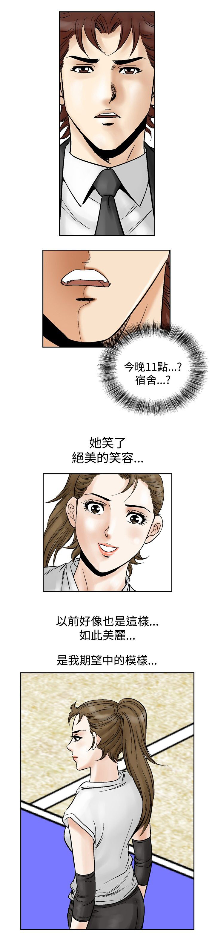 心灵猎手泰剧全集漫画,第65章：业余高手2图