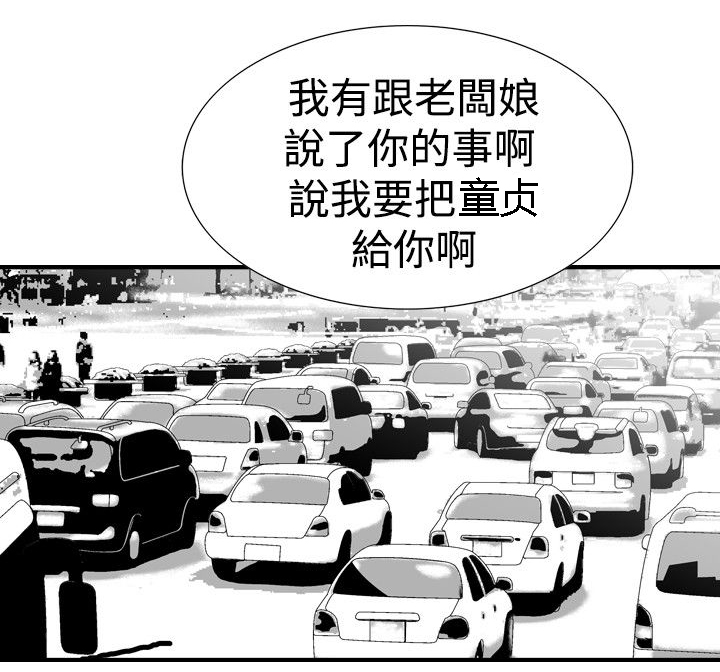 心灵捕手电影免费观看完整版漫画,第26章：郊游2图