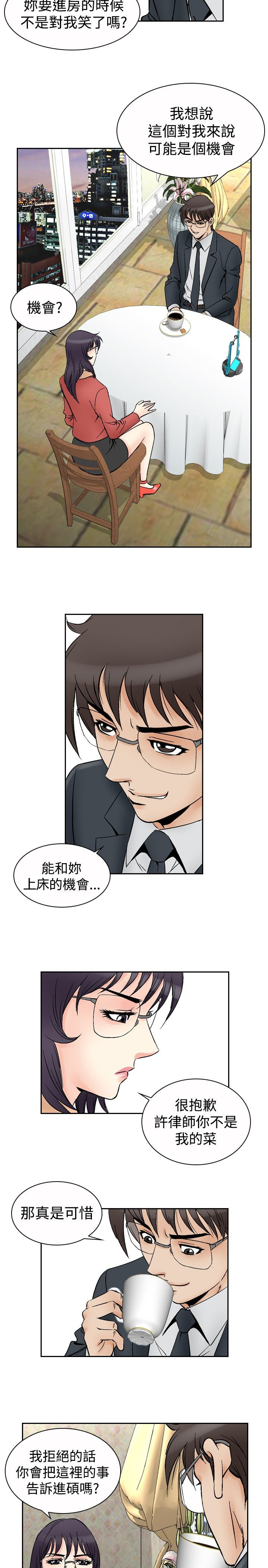 心灵猎人在线观看漫画,第84章：机会2图