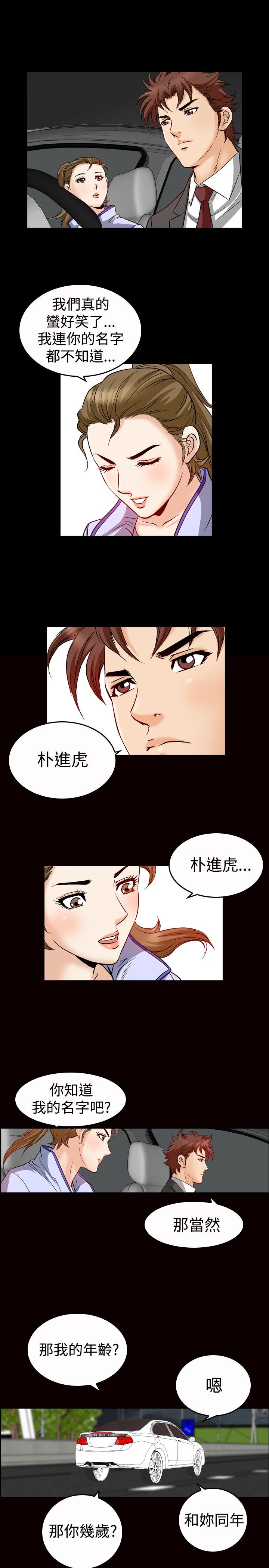 心灵猎人在线观看漫画,第60章：见面2图