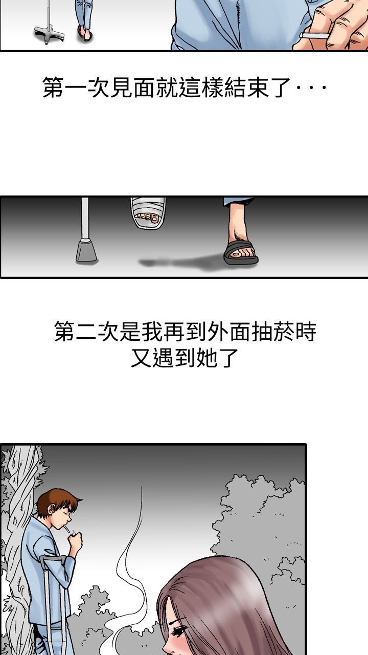 心灵猎手漫画,第20章：抽烟1图