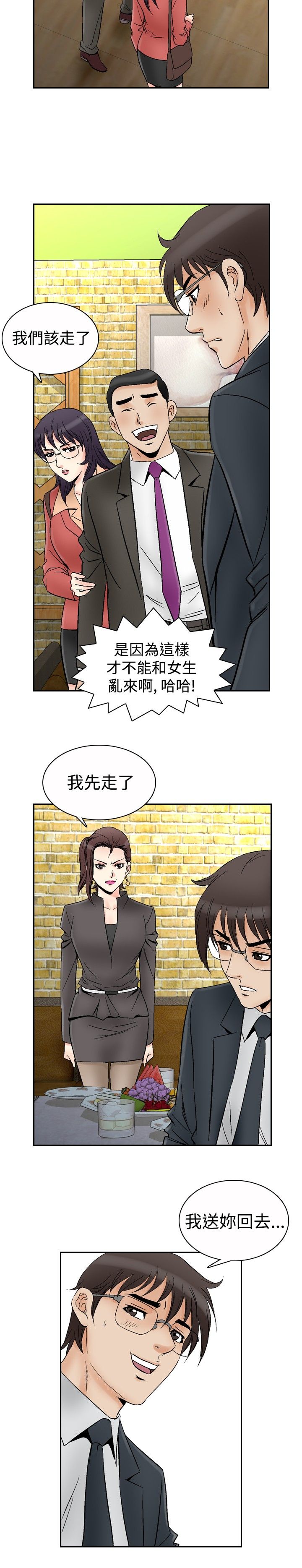 心灵猎手漫画,第81章：孽缘2图