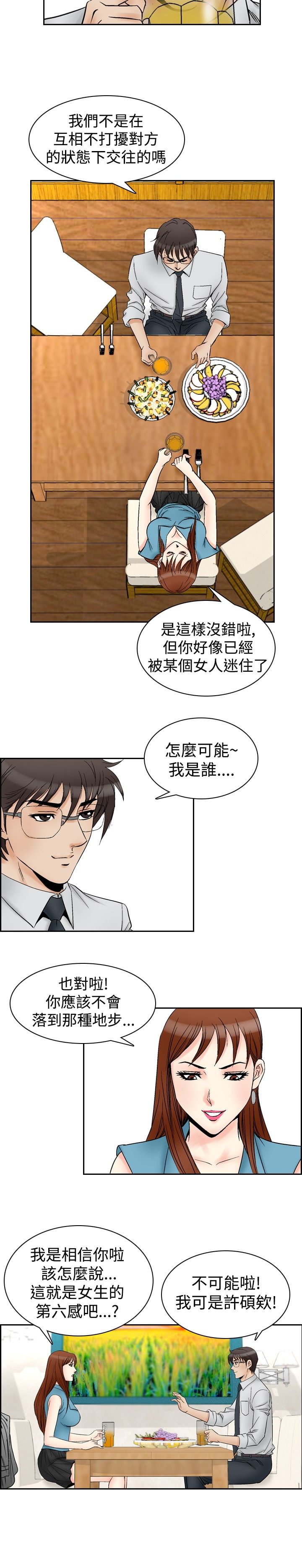 心灵捕手电影完整版漫画,第74章：负担2图