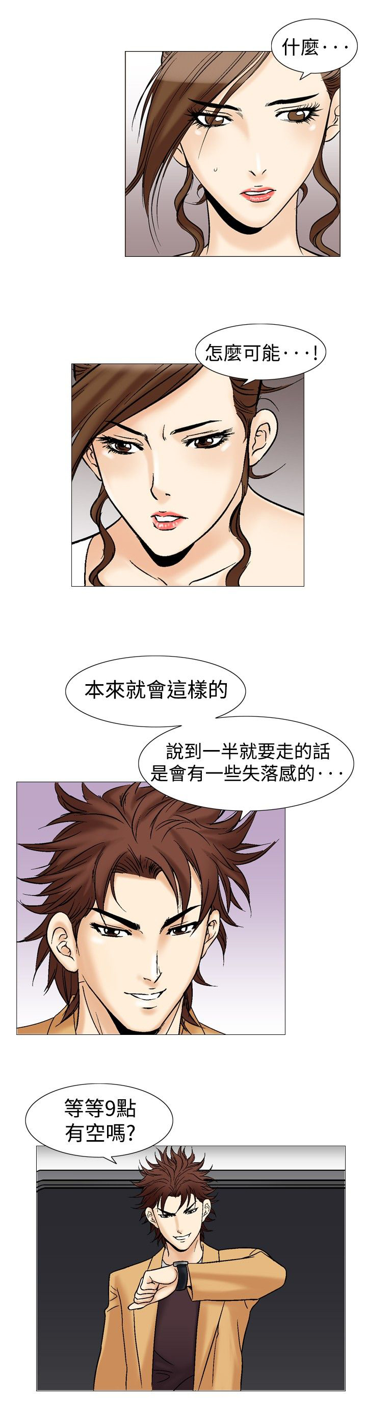 心灵猎手小说原型漫画,第43章：9点的挣扎2图