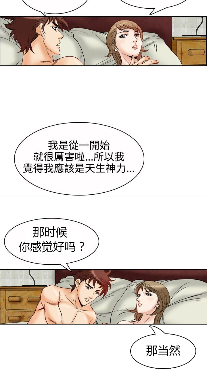 心灵猎手泰剧全集漫画,第63章：新鲜感2图