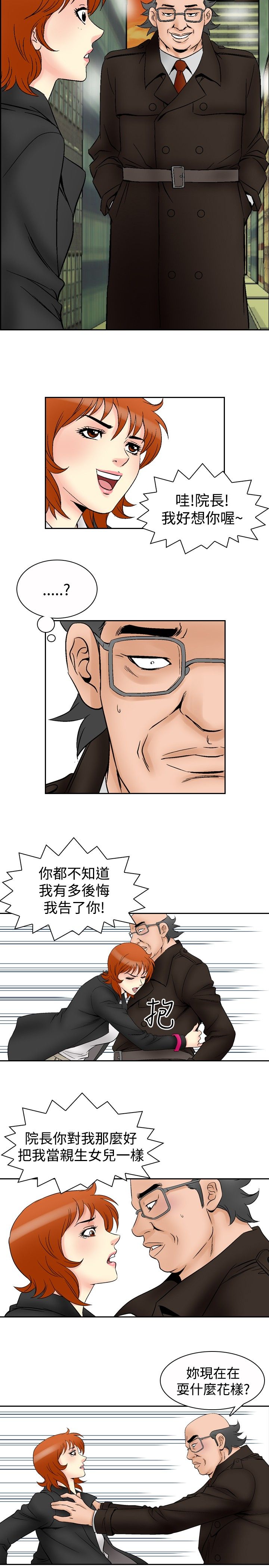 心灵捕手观后感300字漫画,第79章：摆脱2图