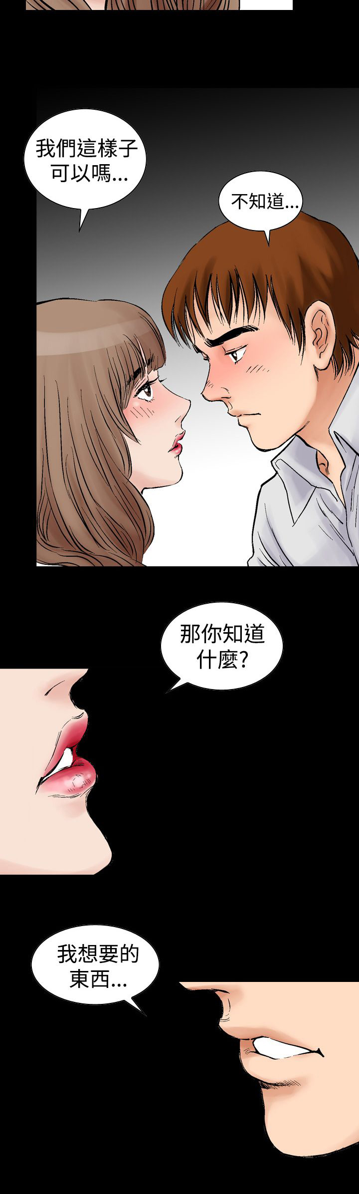 心灵猎人在线观看漫画,第4章： KTV的吻2图