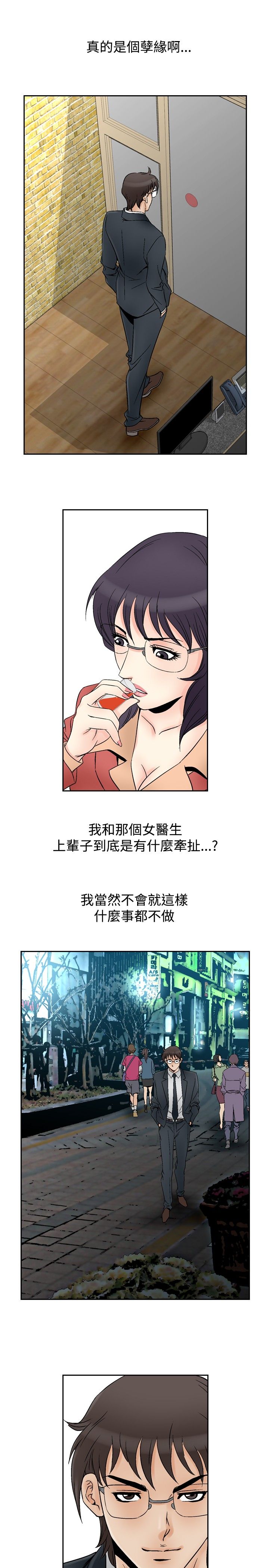 心灵猎手泰剧全集漫画,第81章：孽缘1图