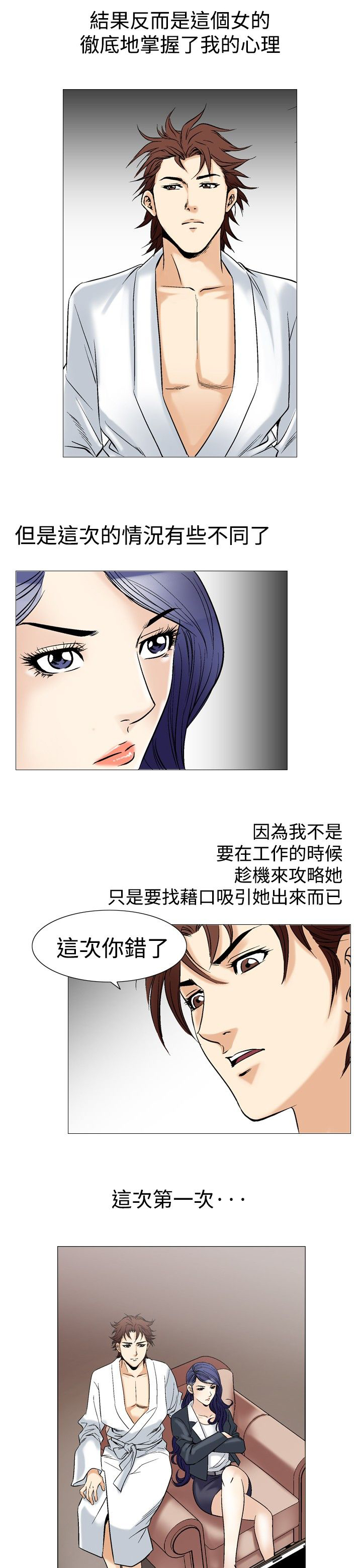 心灵捕手观后感800字漫画,第53章：天上掉下的礼物1图