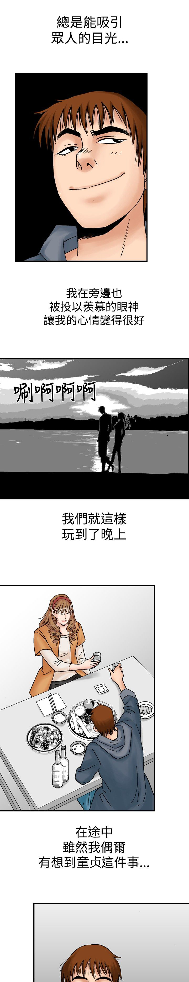 心灵猎人在线观看漫画,第26章：郊游1图