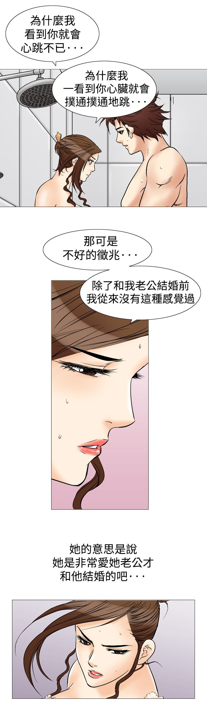 心灵捕手在线观看免费完整版漫画,第45章：只有一次2图