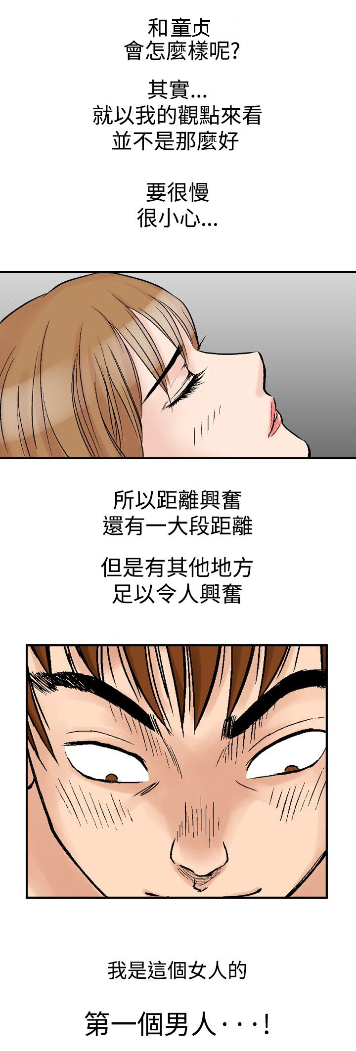 心灵捕手的意思漫画,第27章：谢礼1图