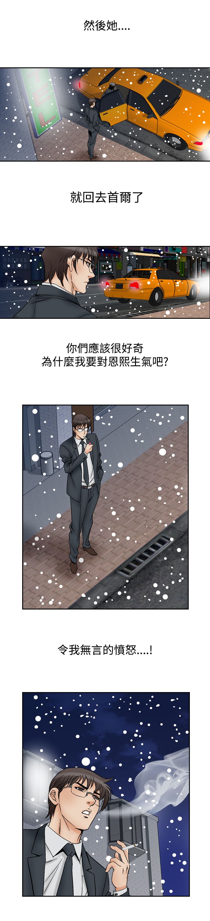 心灵捕手电影完整版漫画,第71章：真相2图