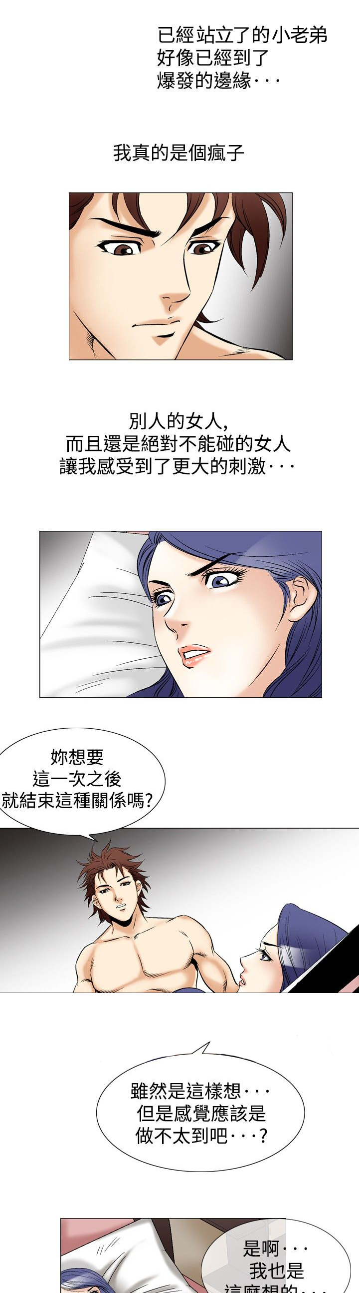 心灵捕手观后感800字漫画,第54章：疯子2图