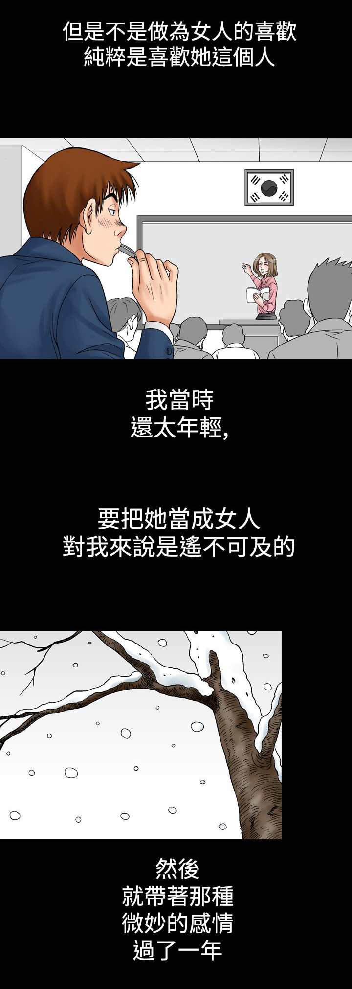 心灵猎手泰剧全集漫画,第13章：天使（2）2图