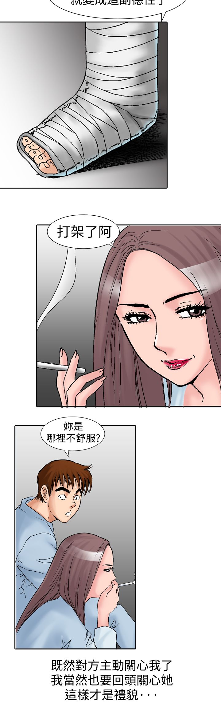 心灵猎手电子书下载漫画,第21章：邀请1图