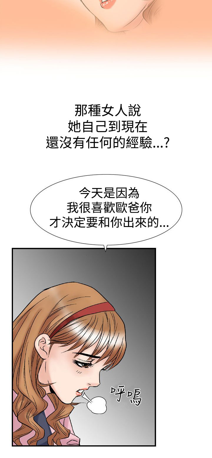 心灵猎手电子书下载漫画,第25章：世煕1图