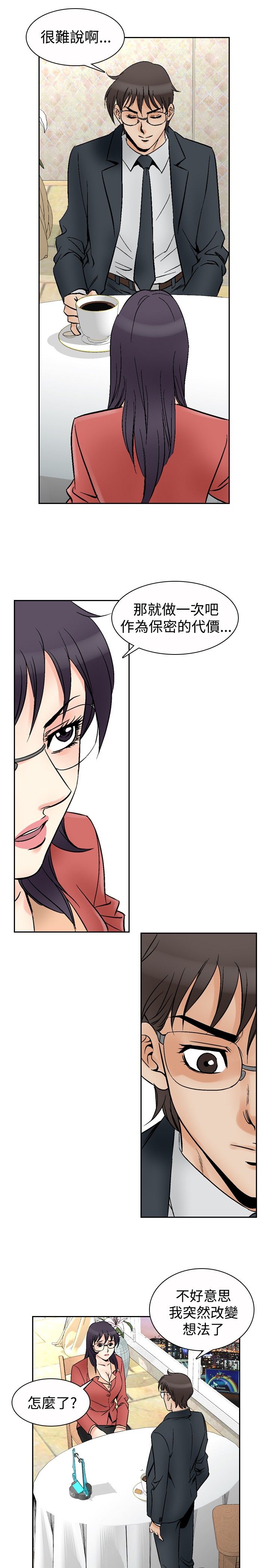 心灵猎人在线观看漫画,第84章：机会2图