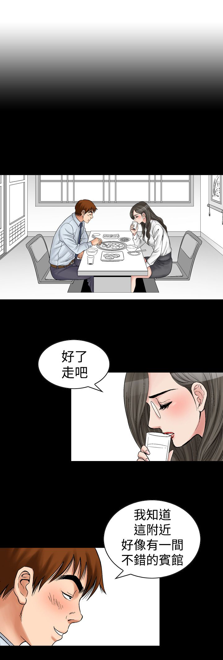 心灵猎手漫画,第11章：结束2图