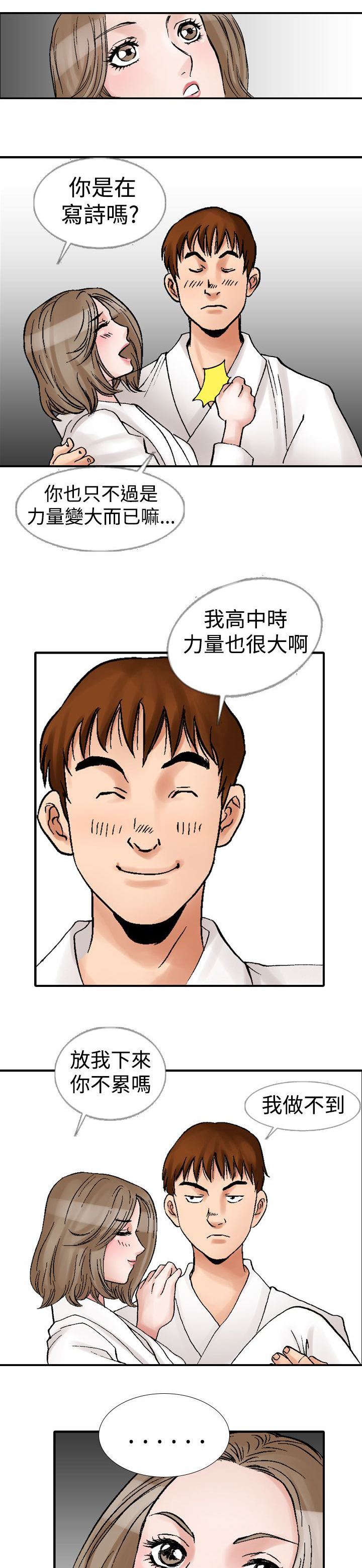 心灵捕手是真实故事改编吗漫画,第17章：喜欢的老师2图