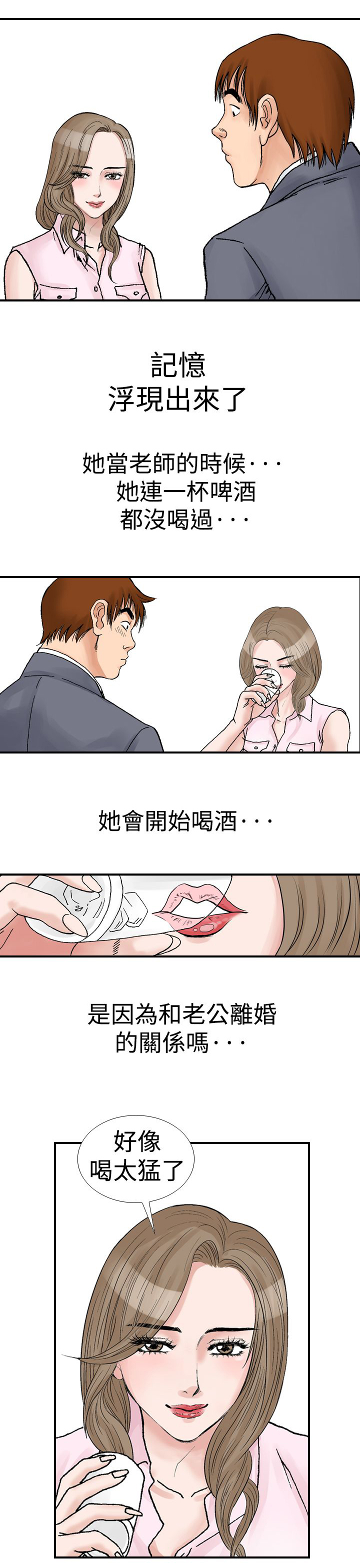 心灵捕手观后感800字漫画,第14章：喝酒1图