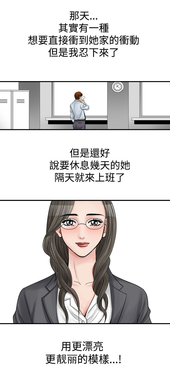 心灵捕手是真实故事改编吗漫画,第10章：一场梦1图