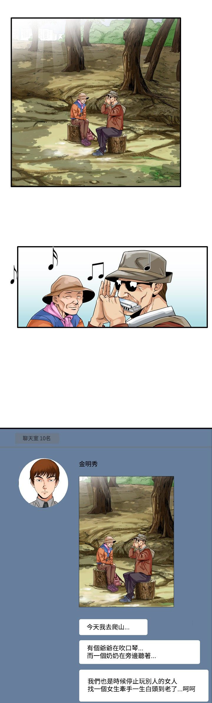 心灵猎手漫画,第31章：三风流1图