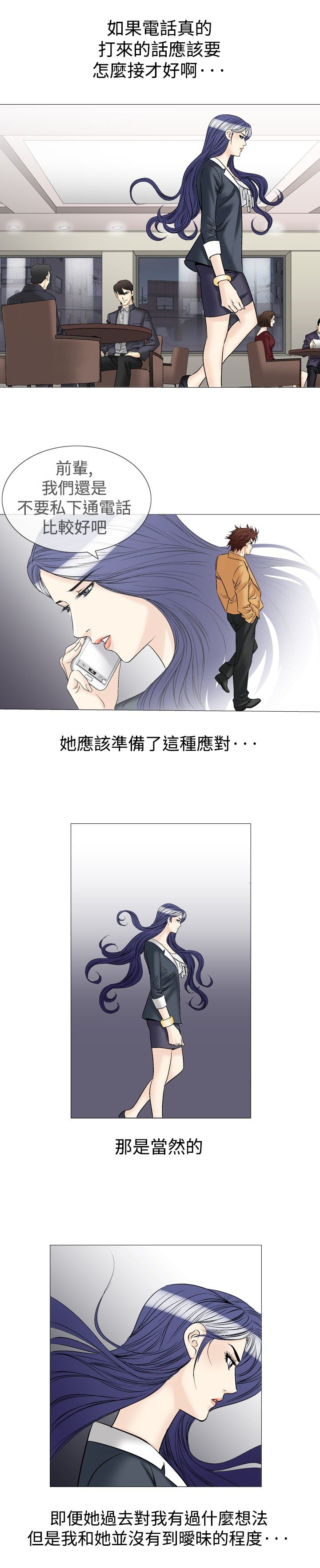 心灵猎手泰剧全集漫画,第49章：等电话1图