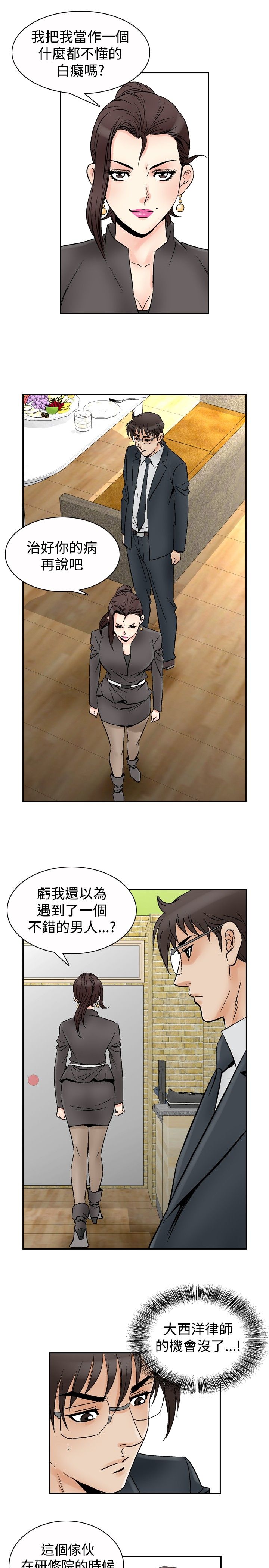 心灵猎手漫画,第81章：孽缘1图