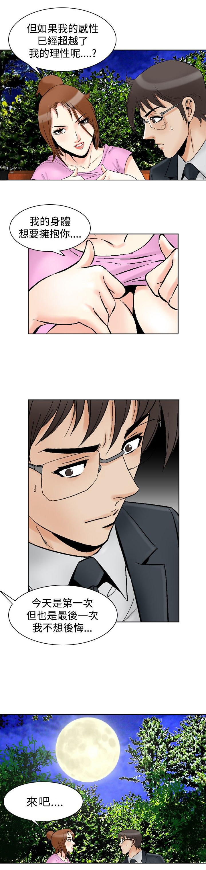 心灵猎人在线观看漫画,第89章：超越理性2图
