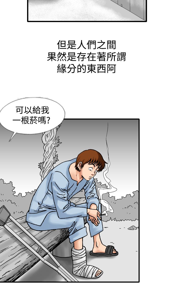 心灵猎手漫画,第20章：抽烟2图