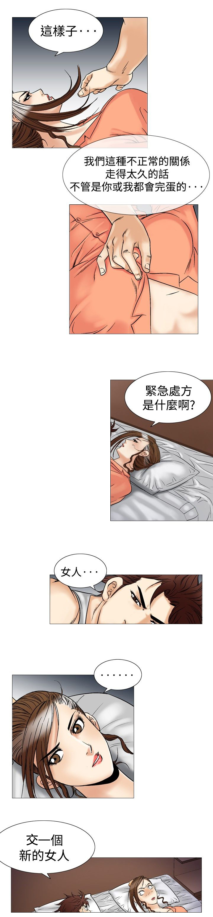 心灵捕手在线观看漫画,第50章：神奇的关系2图