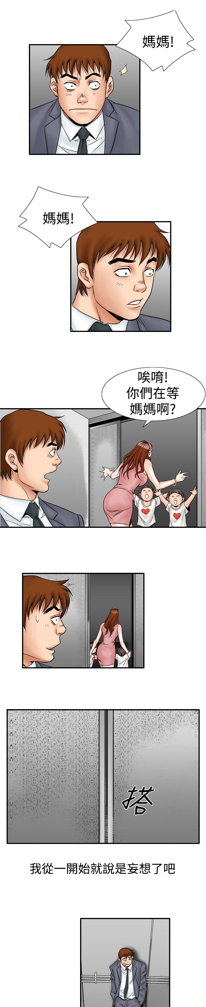 心灵猎人在线观看漫画,第30章：幻想2图