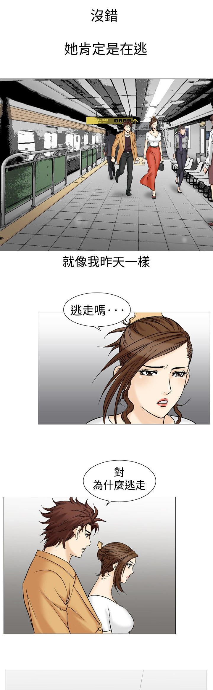 心灵猎手漫画,第42章：战争1图