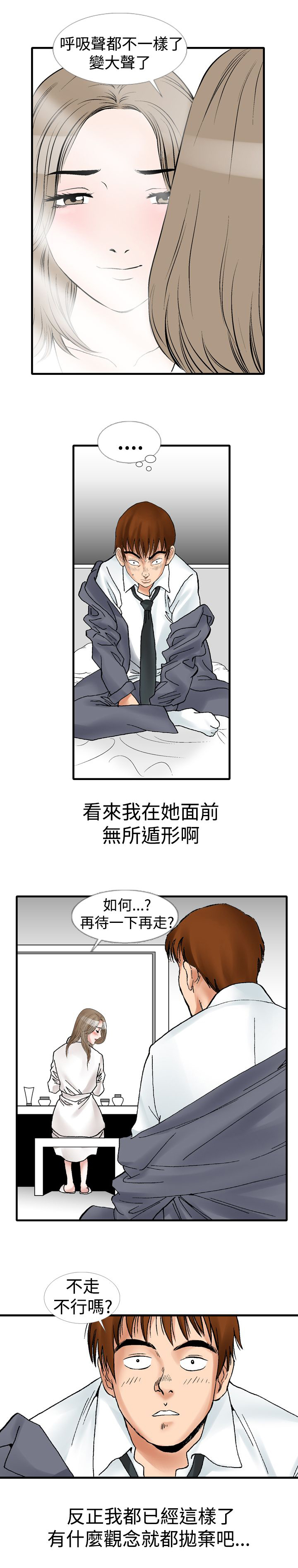 心灵捕手电影免费观看完整版漫画,第15章：酒醒2图