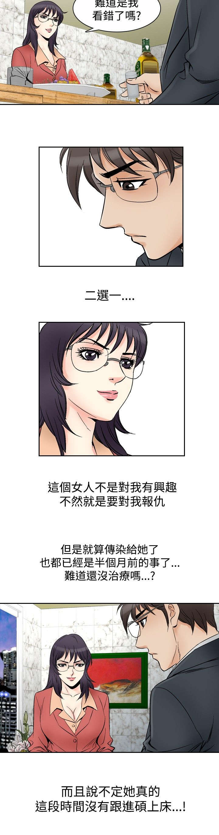 心灵猎手漫画,第85章：游戏1图