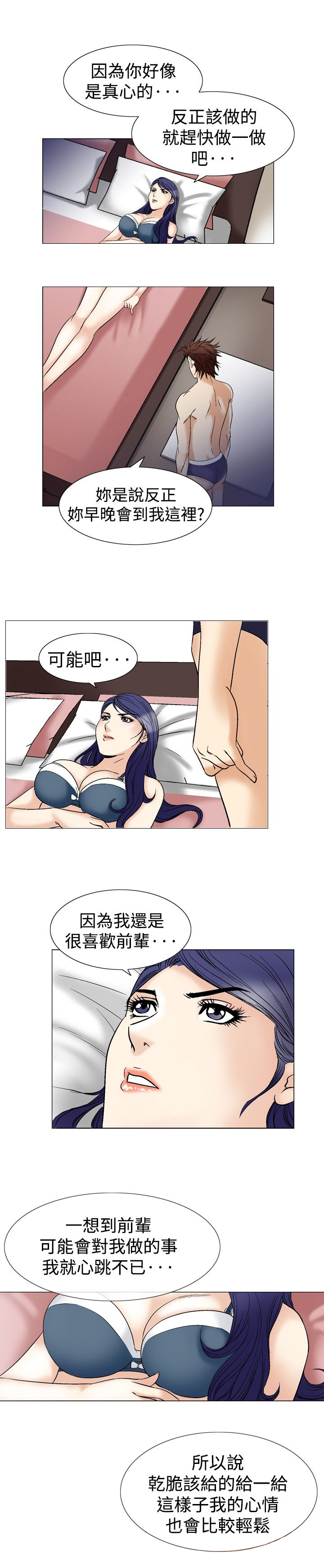 心灵捕手观后感800字漫画,第53章：天上掉下的礼物2图