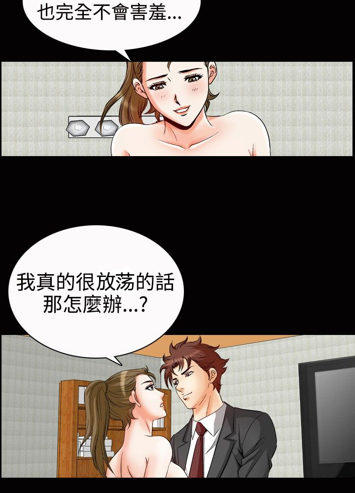 心灵猎手漫画,第63章：新鲜感2图