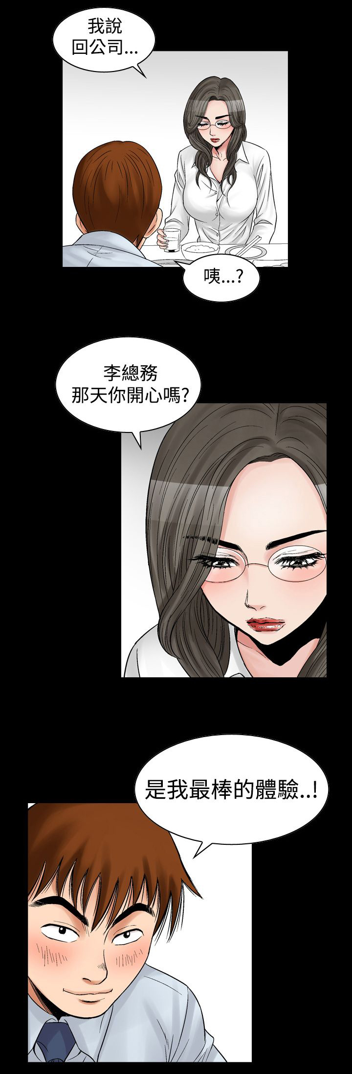 心灵捕手在线观看漫画,第11章：结束1图