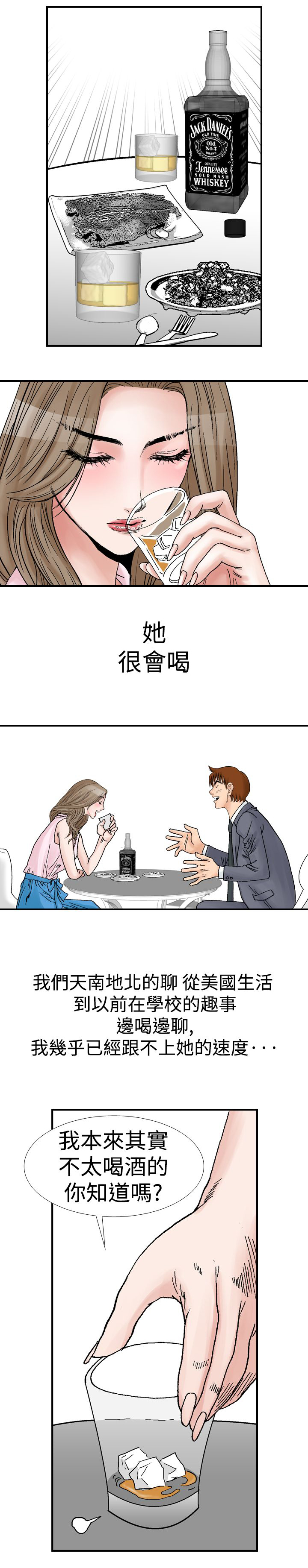 心灵捕手观后感800字漫画,第14章：喝酒2图