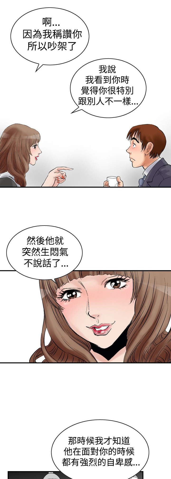 心灵猎手漫画,第3章：续摊2图