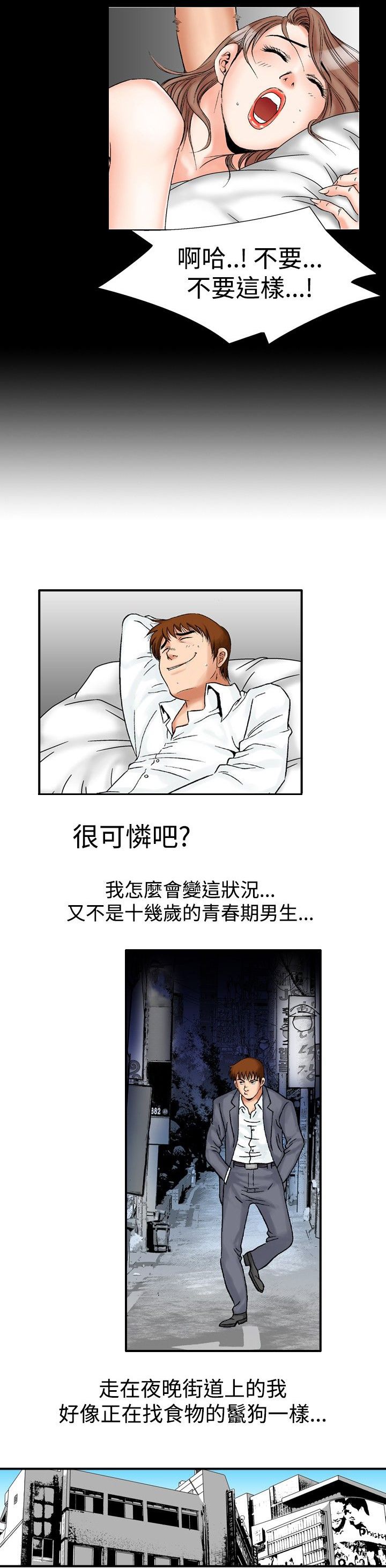 心灵猎手泰剧全集漫画,第28章：妄想1图