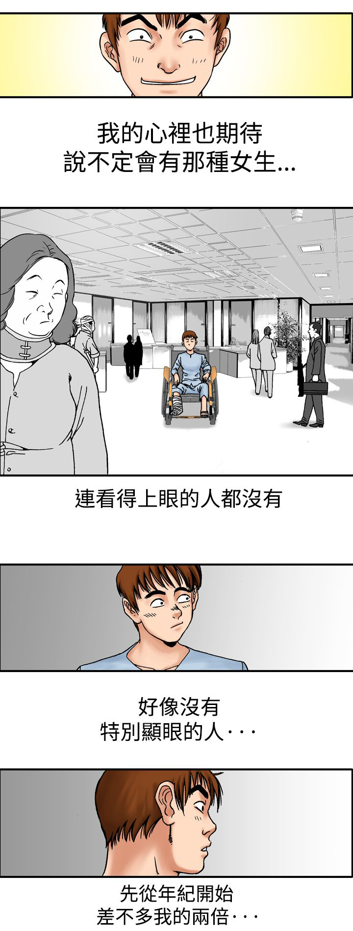 心灵捕手观后感800字漫画,第19章：第一次2图