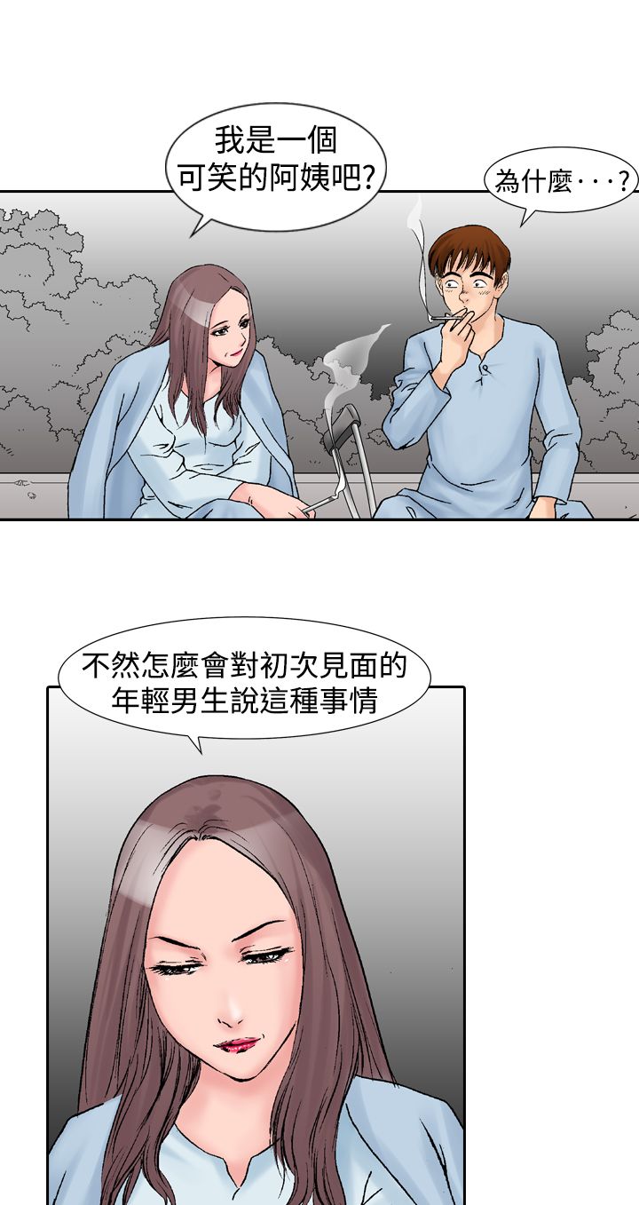 心灵猎手泰剧全集漫画,第21章：邀请1图