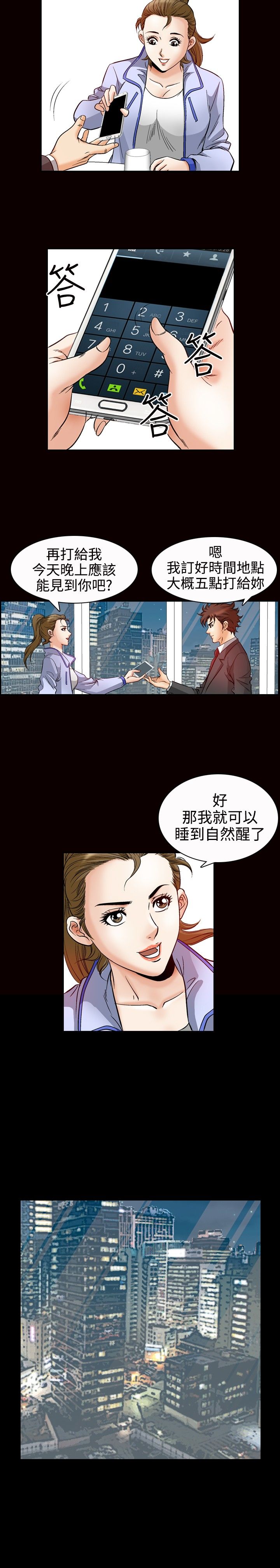 心灵猎手第一季漫画,第61章：约会1图