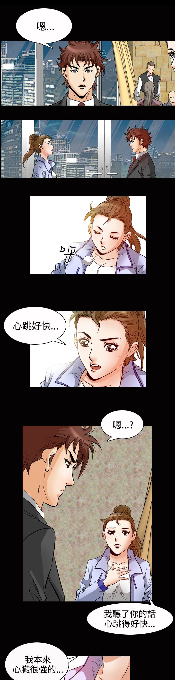 心灵捕手是真实故事改编吗漫画,第62章：紧张1图