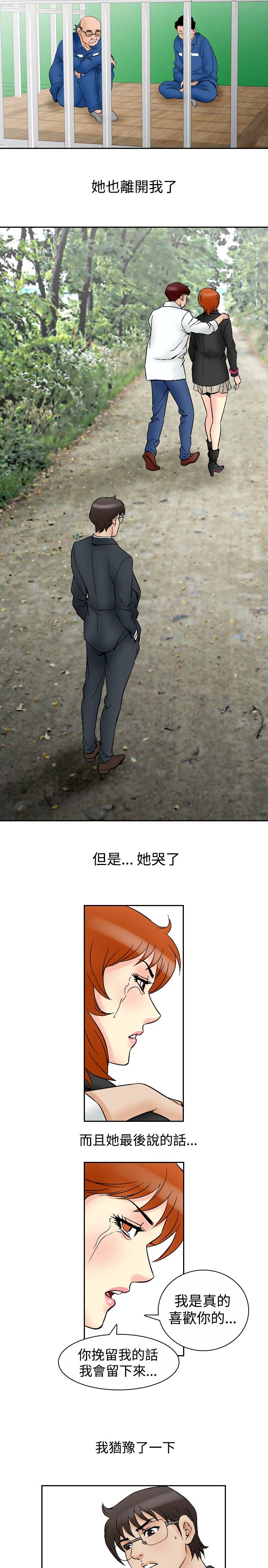 心灵猎人在线观看漫画,第79章：摆脱2图