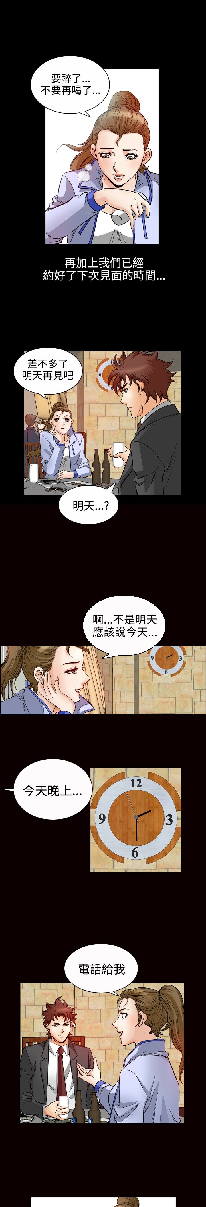 心灵猎手泰剧全集漫画,第61章：约会2图